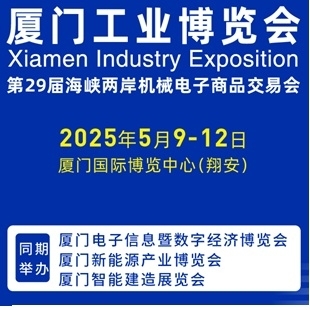 廈門工博會